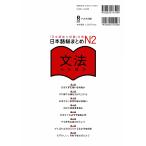  японский язык общий суммировать N2 грамматика ([ японский язык способность экзамен ] меры ) Nihongo Soumatome N2 Grammar