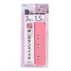  индивидуальный вдавлено . кнопка переключатель имеется . электро- ответвление 3 выход 1.5m розовый 