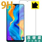 PDA ателье HUAWEI P30 lite / P30 lite Premium 9H высота твердость [ глянец ] защитная плёнка [ передняя сторона для ] сделано в Японии 