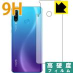 PDA ателье HUAWEI P30 lite / P30 lite Premium 9H высота твердость [ глянец ] защитная плёнка [ задняя сторона для ] сделано в Японии 