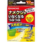 ナメクジがいなくなるつぶつぶ ナメクジ駆除剤 天然成分 餌 10g×5袋