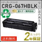 CRG-067HBLK(CRG067HBLK) Canon для утилизация тонер-картридж 067H черный немедленная уплата модель 