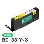 キャノン対応 BCI-331Y リサイクルインクカートリッジ イエロー エコリカ ECI-C331Y 3個セット