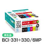 キャノン対応 BCI-331+330/6MP リサイクルインクカートリッジ エコリカ ECI-C331-6P