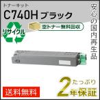 リコー用 リサイクル SPトナーカートリッジ C740H ブラック 即納タイプ