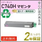リコー用 リサイクル SPトナーカートリッジ C740H マゼンタ 即納タイプ