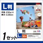 L判光沢写真用紙 230g 【50枚入】インクジェットプリンタ用光沢写真用紙