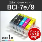 ¡Ú¥µ¡¼¥Ó¥¹Éʤª°ì¿ÍÍÍ£±Æü£±¸Ä¡Û¥¥ã¥Î¥óÂбþ ¸ß´¹¥¤¥ó¥¯ BCI-7e/9 ñÉÊ BCI-9PGBK/BCI-7eBK/BCI-7eC/BCI-7eM/BCI-7eY¤«¤é£±¸ÄÁªÂò²Äǽ¤Ç¤¹