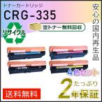 ショッピングキャノン CRG-335(CRG335) キャノン用 リサイクルトナーカートリッジ335 4色セット 即納タイプ