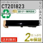 CT201823 ゼロックス用 リサイクルト
