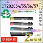 CT202054/55/56/57 ゼロックス用 リサイ�