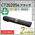 CT202054  ゼロックス用 リサイクルト