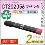 CT202056 ゼロックス用 リサイクルト