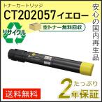 CT202057 ゼロックス用 リサイクルト�