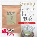 Yahoo! Yahoo!ショッピング(ヤフー ショッピング)水出し お手軽狭山〜煎茶ティーバッグ〜 2.5g×50個入 農林水産大臣賞受賞工場で製造 PayPayポイント10％