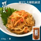 . еда порез высушенный дайкон сосна передний .[150g] рефрижератор / Hokkaido Hakodate прямая поставка от производителя деликатес морепродукты . данный земля ваш заказ гурман небольшое количество . кнопка, ручка настройки / подарок .. товар День матери День отца День почитания пожилых людей 