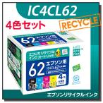 エプソン対応 IC4CL62 リサイクルイン