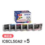 EPSON エプソン 純正品 IC6CL50A2 6色セ