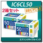 エプソン対応 IC6CL50 リサイクルイン