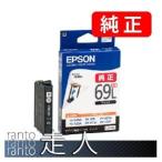 EPSON エプソン 純正品 ICBK69L ブラック 増量タイプ 3個セット 純正インク