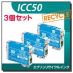 エプソン対応 ICC50 リサイクルイン