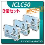 エプソン対応 ICLC50 リサイクルイン