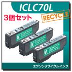 エプソン対応 ICLC70L リサイクルイン