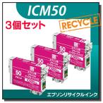エプソン対応 ICM50 リサイクルイン