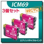 エプソン対応 ICM69 リサイクルイン�