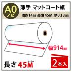  струйный бумага в рулоне тонкий коврик мелованная бумага ширина 914mm(A0nobi)× длина 45m толщина 0.13mm 2 шт. входит 