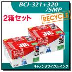 キャノン用 BCI-321+320/5MP 5色マルチパ