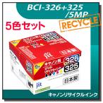 キャノン用 BCI-326+325/5MP 5色マルチパ