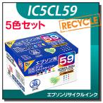 エプソン対応 IC5CL59 5本セット対応 