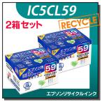 エプソン対応 IC5CL59 5本セット対応 