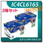 エプソン対応 IC4CL6165 4色セット対応