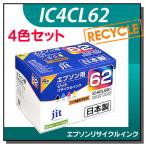 エプソン対応 IC4CL62 4色セット対応 
