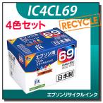 エプソン対応 IC4CL69 4色セット対応 