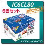 エプソン対応 IC6CL80L 増量6色セット