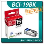 キャノン用 BCI-19BK ブラック対応 ジ�
