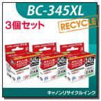 キャノン用 BC-345XL 大