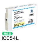 エプソン対応 ICC54L対応 ジット リサ