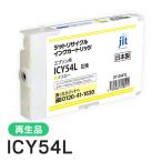 エプソン対応 ICY54L対応 ジット リサ