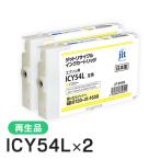 エプソン対応 ICY54L対応 ジット リサ