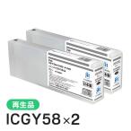エプソン対応 ICGY58対応 ジット リサ