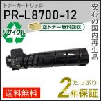 PR-L8700-12(PRL870012) �G�k�C�[�V�[�p ���T�C�N���g�i�[�J�[�g���b�W ���[�^�C�v