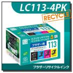 ブラザー対応 LC113-4PK  リサイクルイ