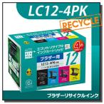 ブラザー対応 LC12-4PK リサイクルイ