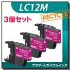 ブラザー対応 LC12M リサイクルイン