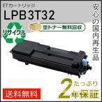 LPB3T32 エプソン用 リサイクルETカートリッジ 即納タイプ