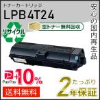 LPB4T24 エプソン用 リサイクルETカー�